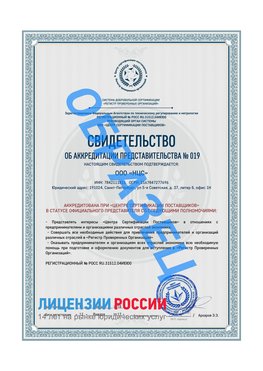 Свидетельство аккредитации РПО НЦС Фрязино Сертификат РПО